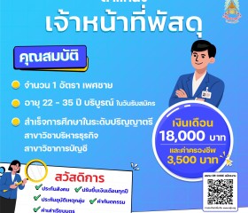 📣ประกาศรับสมัครงานมูลนิธิราชประชานุเคราะห์ ... พารามิเตอร์รูปภาพ 2