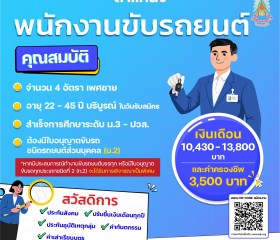 📣ประกาศรับสมัครงานมูลนิธิราชประชานุเคราะห์ ... พารามิเตอร์รูปภาพ 3