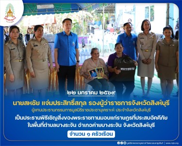 นายสหชัย แจ่มประสิทธิ์สกุล รองผู้ว่าราชการจังหวัดสิงห์บุรี ... พารามิเตอร์รูปภาพ 1