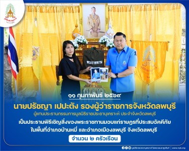 นายปรัชญา เปปะตัง รองผู้ว่าราชการจังหวัดลพบุรี ... พารามิเตอร์รูปภาพ 1