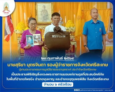 นายสุริยา บุตรจินดา รองผู้ว่าราชการจังหวัดศรีสะเกษ ... พารามิเตอร์รูปภาพ 1