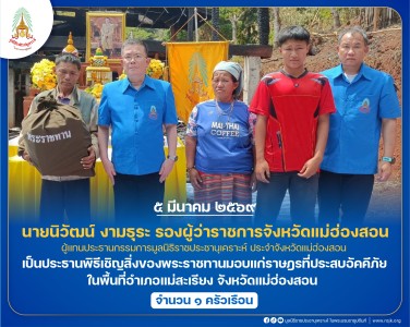 นายนิวัฒน์ งามธุระ รองผู้ว่าราชการจังหวัดแม่ฮ่องสอน ... พารามิเตอร์รูปภาพ 1