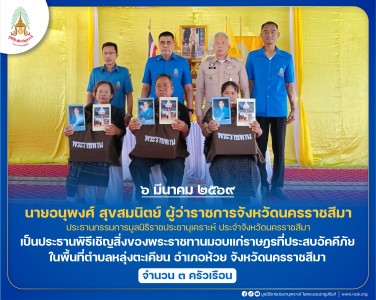 นายอนุพงศ์ สุขสมนิตย์ ผู้ว่าราชการจังหวัดนครราชสีมา ... พารามิเตอร์รูปภาพ 1