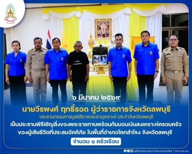 นายวีรพงศ์ ฤทธิ์รอด ผู้ว่าราชการจังหวัดลพบุรี ... พารามิเตอร์รูปภาพ 1