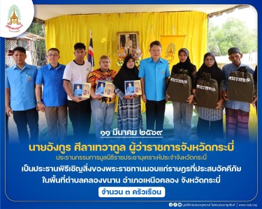 นายอังกูร ศีลาเทวากูล ผู้ว่าราชการจังหวัดกระบี่ ... พารามิเตอร์รูปภาพ 1