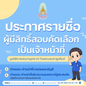 ประกาศรายชื่อผู้มีสิทธิ์สอบคัดเลือกเป็นเจ้าหน้าที่ ... พารามิเตอร์รูปภาพ 1