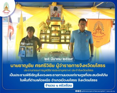 ายชาญชัย ศรศรีวิชัย ผู้ว่าราชการจังหวัดยโสธร ... พารามิเตอร์รูปภาพ 1