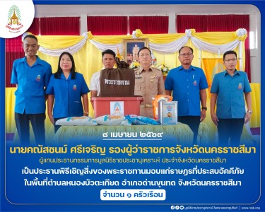 นายคณัสชนม์ ศรีเจริญ รองผู้ว่าราชการจังหวัดนครราชสีมา ... พารามิเตอร์รูปภาพ 1