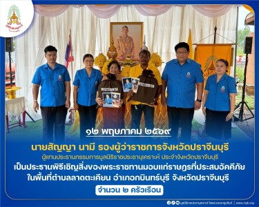 นายสัญญา นามี รองผู้ว่าราชการจังหวัดปราจีนบุรี ... พารามิเตอร์รูปภาพ 1
