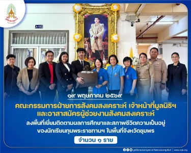 คณะกรรมการฝ่ายการสังคมสงเคราะห์ เจ้าหน้าที่มูลนิธิ ฯ ... พารามิเตอร์รูปภาพ 1