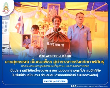 นายสุวรรธณ์ เข็มธนเพ็ชร ผู้ว่าราชการจังหวัดกาฬสินธุ์ ... พารามิเตอร์รูปภาพ 1