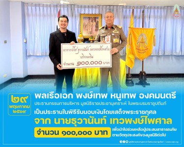 พลเรือเอก พงษ์เทพ หนูเทพ องคมนตรี ประธานกรรมการบริหาร ... พารามิเตอร์รูปภาพ 1