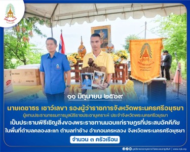 นายเดชาธร เชาว์เลขา รองผู้ว่าราชการจังหวัดพระนครศรีอยุธยา ... พารามิเตอร์รูปภาพ 1