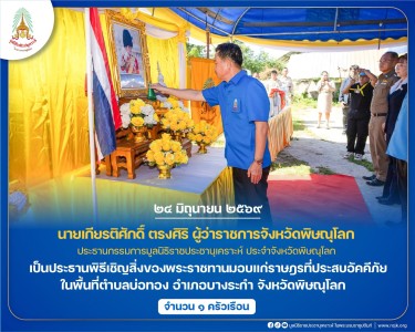 นายเกียรติศักดิ์ ตรงศิริ ผู้ว่าราชการจังหวัดพิษณุโลก ... พารามิเตอร์รูปภาพ 1