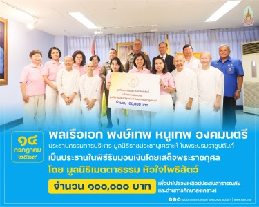พลเรือเอก พงษ์เทพ หนูเทพ องคมนตรี ... พารามิเตอร์รูปภาพ 1