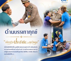 “๖๓ ปี ร่มพระบารมี บรรเทาทุกข์ สร้างสุขแก่ประชา” พารามิเตอร์รูปภาพ 4