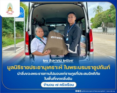 มูลนิธิราชประชานุเคราะห์ฯ ... พารามิเตอร์รูปภาพ 1