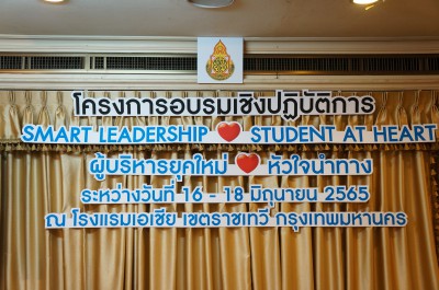 โครงการประชุมเชิงปฏิบัติการ “ผู้บริหารยุคใหม่ หัวใจนำทาง” ... พารามิเตอร์รูปภาพ 1