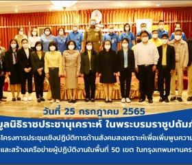 โครงการประชุมเชิงปฏิบัติการด้านสังคมสงเคราะห์เพื่อเพิ่มพูนความรู้เเละสร้างเครือข่ายผู้ปฏิบัติงานในพื้นที่ 50 เขต ในกรุงเทพมหานคร ... พารามิเตอร์รูปภาพ 8