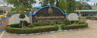 โรงเรียนราชประชานุเคราะห์ ๓ จังหวัดชุมพร พารามิเตอร์รูปภาพ 1