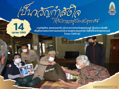 นายณัฐภัทร สุวรรณประทีป ผู้ว่าราชการจังหวัดสุพรรณบุรี ... พารามิเตอร์รูปภาพ 1