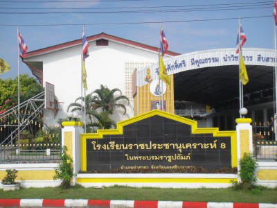 โรงเรียนราชประชานุเคราะห์ ๘ จังหวัดนครศรีธรรมราช พารามิเตอร์รูปภาพ 1