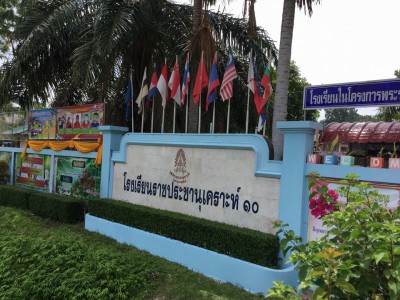 โรงเรียนราชประชานุเคราะห์ ๑๐ จังหวัดนราธิวาส พารามิเตอร์รูปภาพ 1