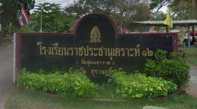 โรงเรียนราชประชานุเคราะห์ ๑๒ จังหวัดสุราษฎร์ธานี พารามิเตอร์รูปภาพ 1