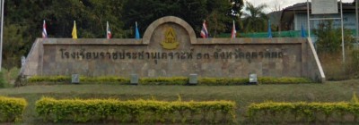 โรงเรียนราชประชานุเคราะห์ ๑๓ จังหวัดอุตรดิตถ์ พารามิเตอร์รูปภาพ 1