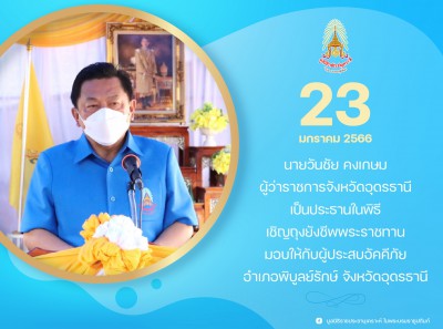 นายวันชัย คงเกษม ผู้ว่าราชการจังหวัดอุดรธานี ... พารามิเตอร์รูปภาพ 1