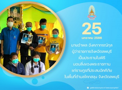 นายอำพล อังคภากรณ์กุล ผู้ว่าราชการจังหวัดลพบุรี ... พารามิเตอร์รูปภาพ 1