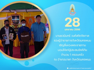 นายชวนินทร์ วงศ์สถิตจิรกาล รองผู้ว่าราชการจังหวัดนครพนม ... พารามิเตอร์รูปภาพ 1