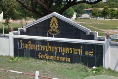 โรงเรียนราชประชานุเคราะห์ ๑๘ จังหวัดมหาสารคาม พารามิเตอร์รูปภาพ 1