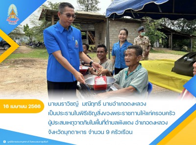 นายนราวิชญ์ มณีฤทธิ์ นายอำเภอดงหลวง ... พารามิเตอร์รูปภาพ 1