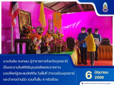 นายวันชัย คงเกษม ผู้ว่าราชการจังหวัดอุดรธานี ... พารามิเตอร์รูปภาพ 1