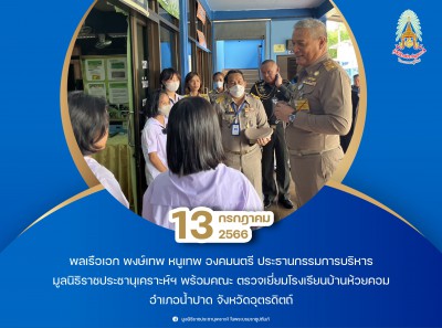 พลเรือเอก พงษ์เทพ หนูเทพ องคมนตรี ประธานกรรมการบริหาร ... พารามิเตอร์รูปภาพ 1