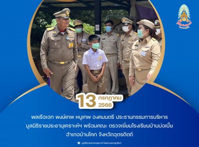 พลเรือเอก พงษ์เทพ หนูเทพ องคมนตรี ประธานกรรมการบริหาร ... พารามิเตอร์รูปภาพ 1