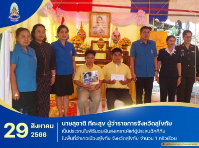 นายสุชาติ ทีคะสุข ผู้ว่าราชการจังหวัดสุโขทัย ... พารามิเตอร์รูปภาพ 1