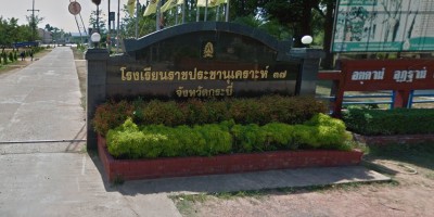 โรงเรียนราชประชานุเคราะห์ ๓๗ จังหวัดกระบี่ พารามิเตอร์รูปภาพ 1