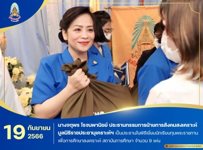 นางจตุพร โรจนพานิชย์ ประธานกรรมการฝ่ายการสังคมสงเคราะห์ ... พารามิเตอร์รูปภาพ 1