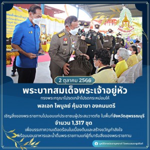 พระบาทสมเด็จพระเจ้าอยู่หัว ทรงพระกรุณาโปรดเกล้า ฯ ให้ พลเอก ... พารามิเตอร์รูปภาพ 1