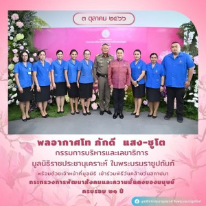 พลอากาศโท ภักดี แสง-ชูโต กรรมการบริหารและเลขาธิการ ... พารามิเตอร์รูปภาพ 1