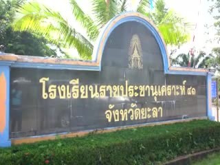 โรงเรียนราชประชานุเคราะห์ ๔๑ ยะลา พารามิเตอร์รูปภาพ 1