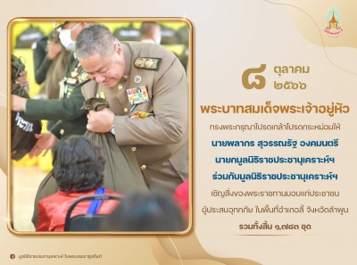 พระบาทสมเด็จพระเจ้าอยู่หัว ทรงพระกรุณาโปรดเกล้าฯ ให้ ... พารามิเตอร์รูปภาพ 1