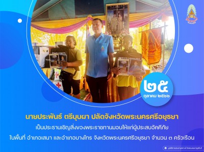 นายประพันธ์ ตรีบุบผา ปลัดจังหวัดพระนครศรีอยุธยา ... พารามิเตอร์รูปภาพ 1