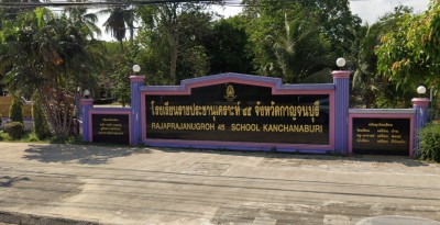 โรงเรียนราชประชานุเคราะห์ ๔๕ จังหวัดกาญจนบุรี พารามิเตอร์รูปภาพ 1