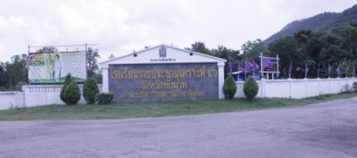 โรงเรียนราชประชานุเคราะห์ ๔๖ จังหวัดชัยนาท พารามิเตอร์รูปภาพ 1