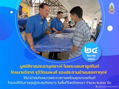 มูลนิธิราชประชานุเคราะห์ฯ ... พารามิเตอร์รูปภาพ 1