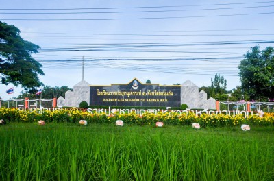 โรงเรียนราชประชานุเคราะห์ ๕๐ จังหวัดขอนเเก่น พารามิเตอร์รูปภาพ 1