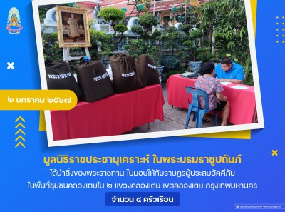 มูลนิธิราชประชานุเคราะห์ ในพระบรมราชูปถัมภ์ ... พารามิเตอร์รูปภาพ 1